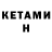 КЕТАМИН VHQ This guy!